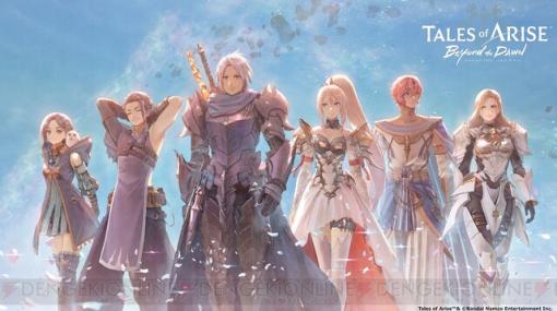 『テイルズ オブ アライズ Beyond the Dawn』が本日（11/9）発売。アルフェンたち6人の発売記念イラスト＆ローンチトレーラー公開