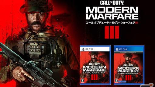 ミリタリーFPS「Call of Duty: Modern Warfare III」が発売！2009年発売の「CoD MW2」に登場した16マップを近代化して搭載