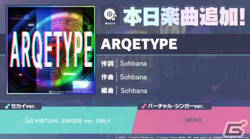 「プロセカ」に「ARQETYPE」（作詞・作曲：Sohbana）がリズムゲーム楽曲として追加！