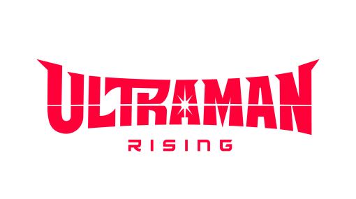 円谷プロ×NetflixによるCGアニメ映画「ULTRAMAN: RISING」のティザー予告が公開！日本語吹替え版ウルトラマン役に山田裕貴さん