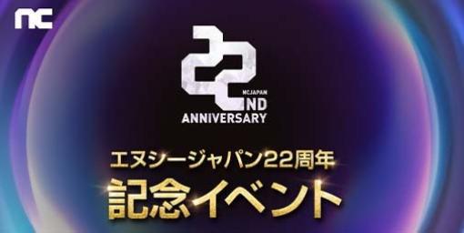 エヌシージャパン創立22周年を記念したイベントが開催。総額1300万円分のカイモを大放出