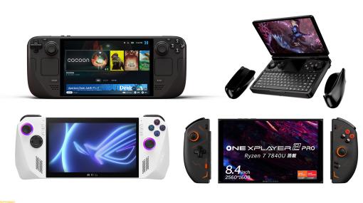 有機EL版Steam Deck登場、ROG Allyはパワフル、ONEXPLAYER 2 Proは変幻自在【ポータブルゲーミングPCまとめ2023】