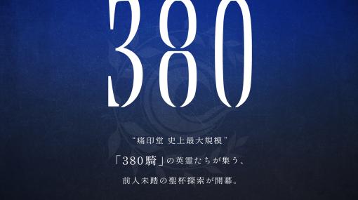 「Fate/Grand Order」とイラスト印鑑通販店「痛印堂」がコラボ。380騎の英霊たちが“痛印”として販売に