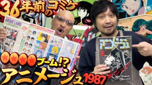 わしゃがなTVの最新動画では，月刊アニメ雑誌「アニメージュ」を振り返る模様の第2弾をお届け