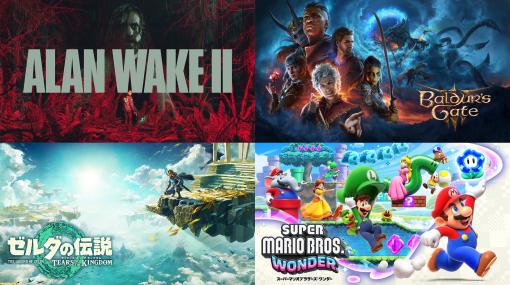 “The Game Awards 2023”ノミネート作が発表。『Alan Wake 2』と『バルダーズ・ゲート3』が最多の8部門、『ゼルダの伝説　ティアキン』と『スーパーマリオブラザーズ ワンダー』が5部門で候補に