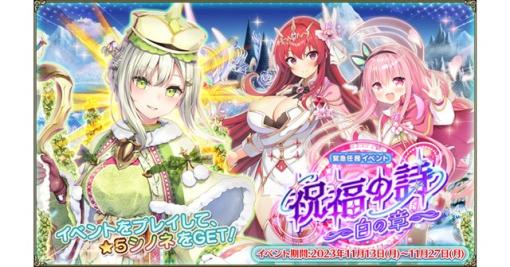 EXNOA、『FLOWER KNIGHT GIRL』が本日アップデートを実施！　新イベント「祝福の詩～白の章～」を開催！