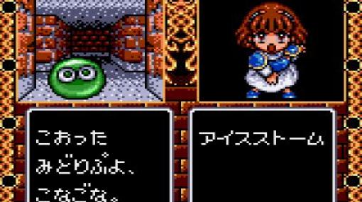 アルルのドタバタ大冒険RPG「魔導物語I 3つの魔導球（ゲームギア版）」がプロジェクトEGGで本日配信！