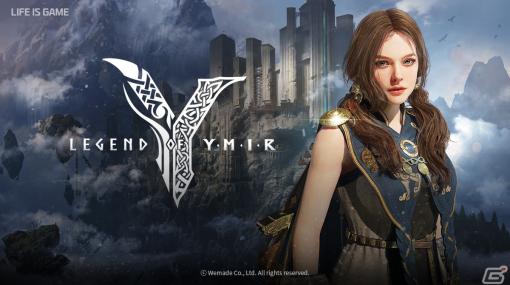 MMORPG「Legend of YMIR」のPVが公開！リアルなキャラクター動作と戦闘アクションをチェック