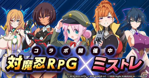 「ミストトレインガールズ」で「対魔忍RPG」コラボ第二弾が開催！ログインボーナスでS「水城ゆきかぜ」がもらえる