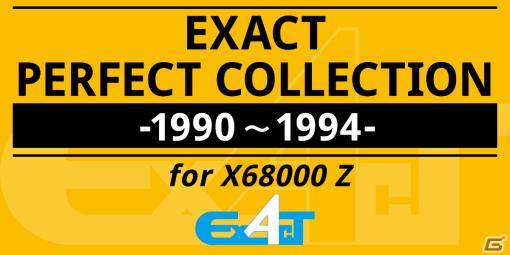 「エグザクト パーフェクトコレクション for X68000 Z」が2024年1月25日に発売！「ナイアス」など4本をX68000 Z用に最適化して収録