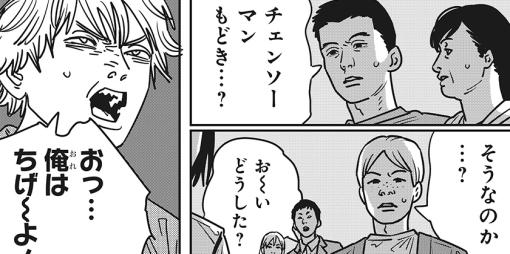 チェンソーマンもどきと疑いをかけられるデンジたちがとった行動とは。マンガ「チェンソーマン」第148話公開