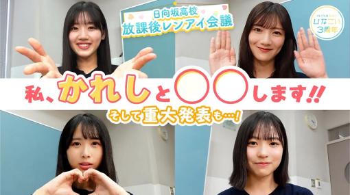 10ANTZ、『ひなこい』で「かれしイベント ～空まで届け！君への気持ち～」を11月22日15時より開催