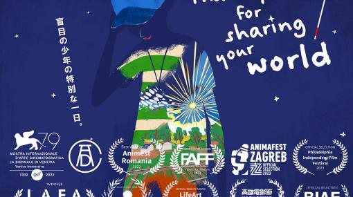 盲目の少年が見ている世界を表現したVRアニメ「Thank you for sharing your world」がSteamで配信