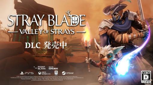 「Stray Blade」にてファレンとボージの新たな冒険が描かれるDLC第1弾「Valley of Strays」が配信開始！