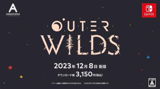 発表から約2年半。Switch版「Outer Wilds」が12月8日に発売決定！【Indie World】22分間でループする宇宙の謎解きADVがついに登場。追加DLCも同時発売