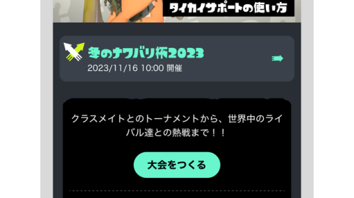 はてな、Nintendo Switchソフト 『スプラトゥーン3』の大会支援サービス「タイカイサポート」の開発に協力 - プレスリリース - 株式会社はてな