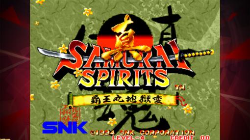 【アケアカNEOGEO】スマホ版『真サムライスピリッツ 覇王丸地獄変』本日（11/16）配信。新・怒りシステムと超奥義・武器破壊必殺技でひりつく真剣勝負が楽しめる