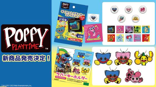ホラーゲーム『Poppy Playtime』ハギーワギーやマミーの“こわかわいい”ラバーキーホルダーが11月中旬、ラムネつきステッカーが2024年2月6日発売