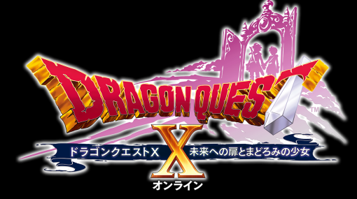 スクエニ、『ドラゴンクエストX オンライン』の最新追加パッケージ『ドラゴンクエストX 未来への扉とまどろみの少女 オンライン』を2024年3月21日に発売