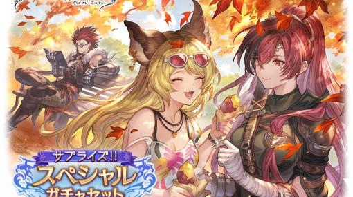 「グラブル」レジェンド10連ガチャチケット＆スペシャル交換チケットのセットが登場！11月30日まで販売中