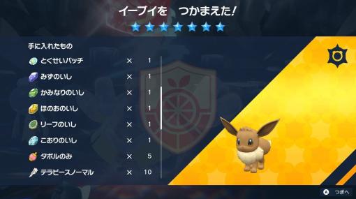 「ポケモンSV」、最強イーブイをソロで捕まえてみた！ テラレイド対策ポケモンと戦い方を解説オススメポケモンはテツノカイナ