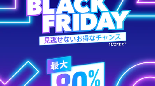 PS Store「ブラックフライデー」セールが開催！ 「スト6」や「FFXVI」など2023年最新作が多数登場