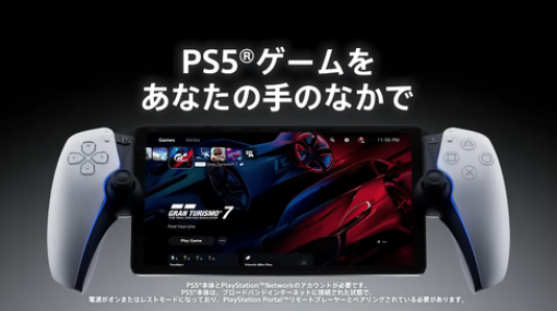 ソニー広報さん「PSポータルはテレビで遊ぶよりキレイ！」←実際にマジで綺麗だと話題に