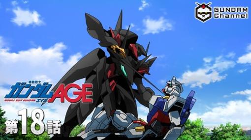 『機動戦士ガンダムAGE』18話で、ついにアセムはゼハートの正体を知ってしまう…