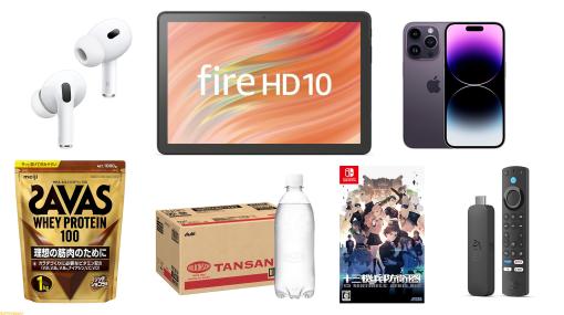 Amazonブラックフライデー先行セール11/22から開催。『十三機兵防衛圏』やFire TV Stick 4K Max、AirPods Pro、ザバスプロテインが対象