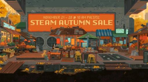 「Steamオータムセール」は11月22日からスタート！ 人気のAAAタイトルから最高のインディーゲームまでお得な価格に