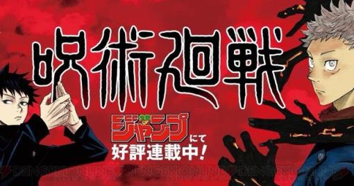 『呪術廻戦』コミックス最新25巻が予約開始。発売日は2024年1月4日！