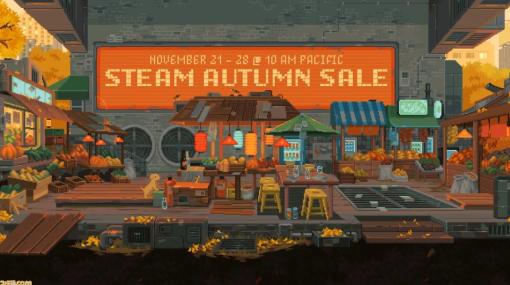 【Steam】オータムセールは11月22日午前3時から開始。『Starfield』PC版が初セールへ