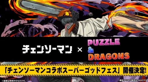 【おはようgamebiz(11/21)】GENDA上方修正、『レスレリ』グローバル版、『パズドラ』✕『チェンソーマン』コラボ、『タイガーマスク』実写映画化