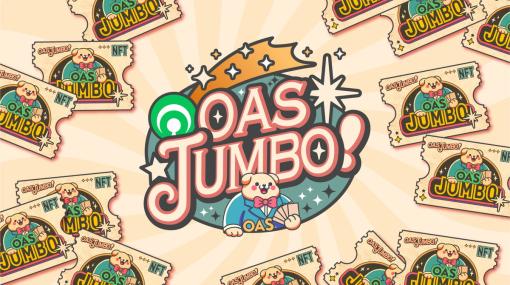 CryptoGames、暗号資産OASのステーキングで無料で参加できるくじ「Oas Jumbo!」をTCG Verseで12月1日にリリース