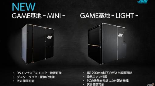 組み立て式防音ブース「GAME基地」の新シリーズが11月30日に発売！全ラインナップ30％OFFセールも開催