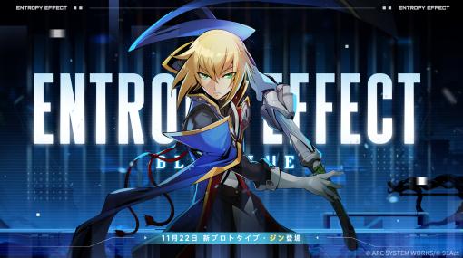 「BlazBlue Entropy Effect」にジン＝キサラギが参戦。アップデートを記念したセールも実施