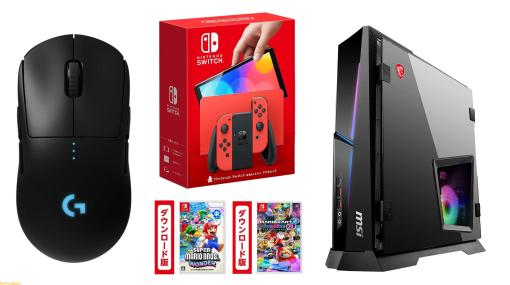 【Amazonブラックフライデー先行セール】Nintendo SwitchやゲーミングPC、ヘッドセット、マウス、Wi-Fiルーターが安い！