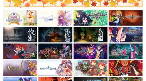 「ディスガイア」「夜廻」シリーズなど日本一ソフトウェアタイトルを最大80％OFFで購入できる「Steamオータムセール」が開催！