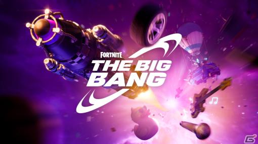 「フォートナイト」でリアルタイムイベント「BIG BANG」が12月3日に開催！