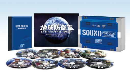 「THE 地球防衛軍」から最新作「地球防衛軍6」までの楽曲を収録した8枚組サントラCDが11月30日に発売！