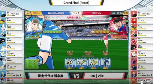 「キャプテン翼 ～たたかえドリームチーム～」DREAM CHAMPIONSHIP 2023決勝トーナメントの結果が公開！優勝はインドネシアのIDN | Vile選手