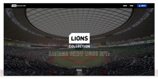 『LIONS COLLECTION』2024年1月31日17時にサービス終了。埼玉西武ライオンズの公式NFTプラットフォームサービス