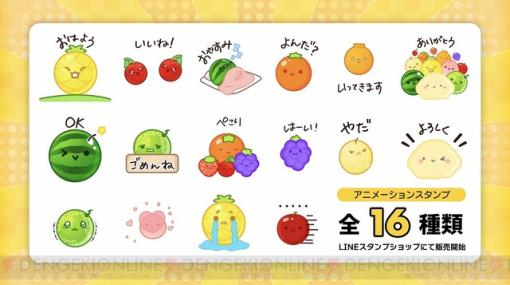 『スイカゲーム』400万DL達成を記念したLINEスタンプが登場。動くフルーツたちで日常会話を盛り上げよう