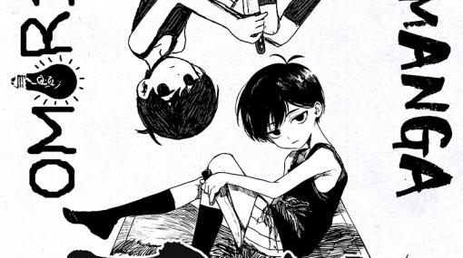 『OMORI』が月刊アフタヌーンで連載決定。大人気ホラーRPGを実力派の此糸縫が描く