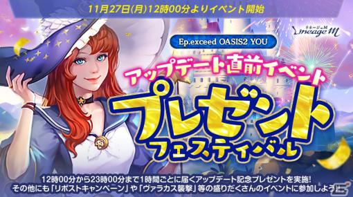 「リネージュM」の次期大型アップデート「Ep.exceed OASIS2 YOU」特設サイトが公開！「狂戦士」のクラスケアの詳細が明らかに