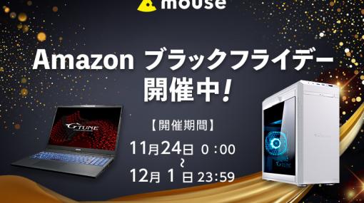 AmazonブラックフライデーでRTX 4070搭載のマウス製ゲーマー向けPCなどが割引販売