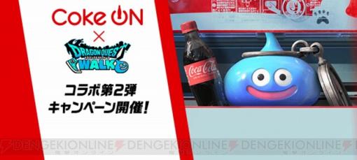 ドラクエウォーク攻略：Coke ONコラボ第2弾でやるべきこととは？ “Coke ON”コラボ交換所にあるS地図“Coke ONののど潤す地図”の中身も解説【日記#1741】