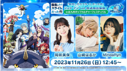 バンダイナムコENT、「まおりゅう」と 「アイドルマスター ミリオンライブ！」コラボ開催決定！詳細は11/26(日)12:45頃～生配信にて発表