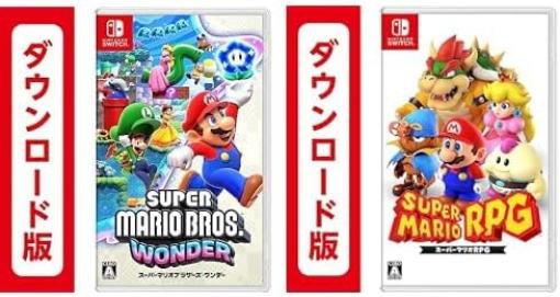 【Amazonブラックフライデー】Switchダウンロード版ソフト2本セットがお買い得【2023.11】