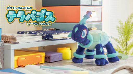 「ポケモン」，テラパゴスのぬいぐるみを11月25日に発売。DLC「ゼロの秘宝」後編“藍の円盤”に登場予定の伝説のポケモン